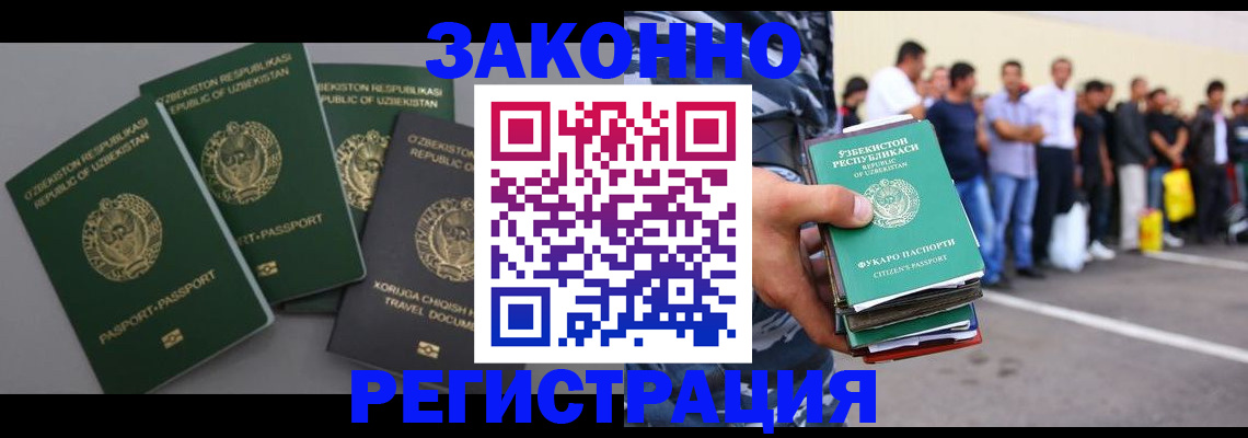 временная регистрация законно в Волгодонске