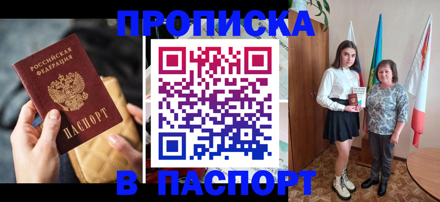 временная регистрация недорого в Волгодонске