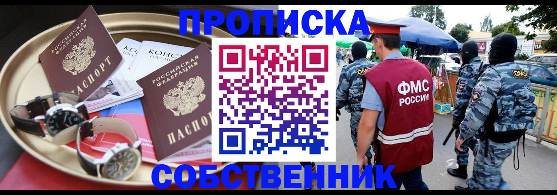 временная регистрация для всех в Волгодонске