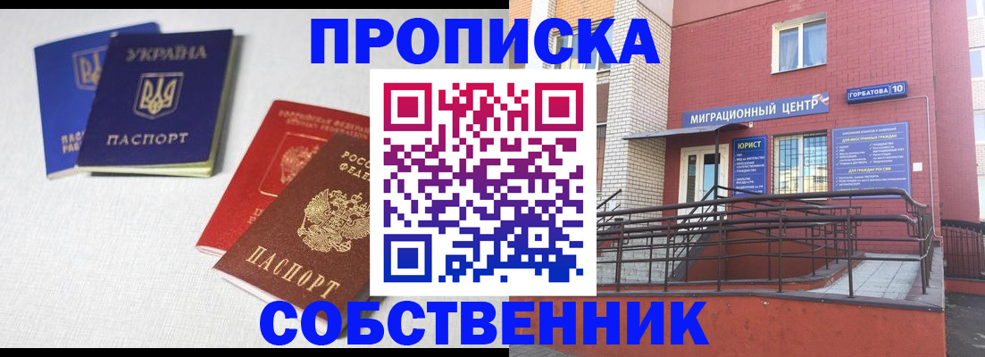 прописка для военкомата в Волгодонске