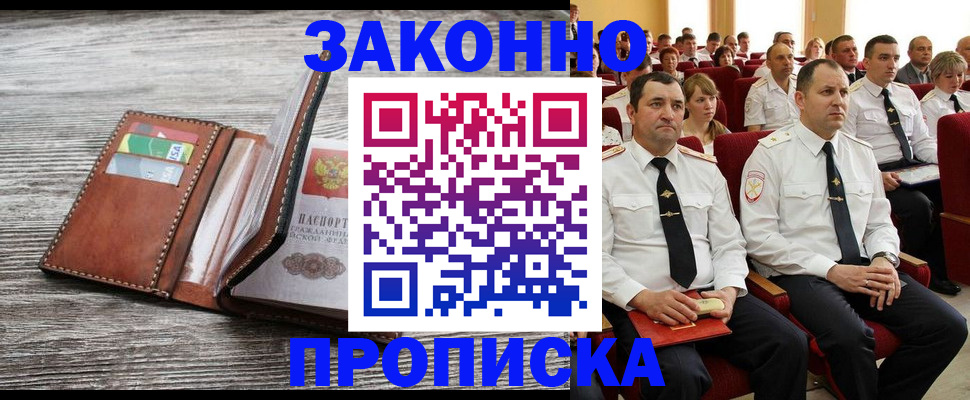 временная регистрация в квартире в Волгодонске
