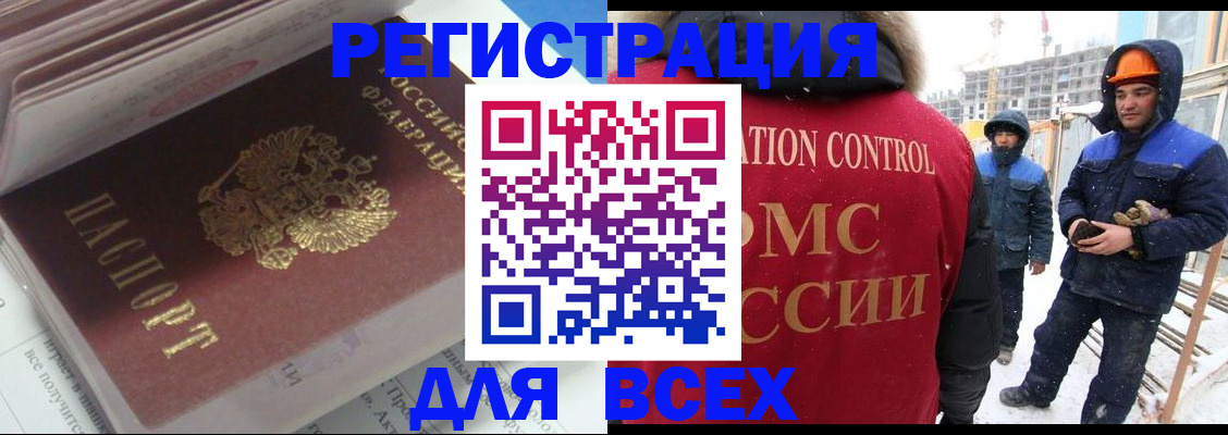 временная регистрация для всех в Волгодонске
