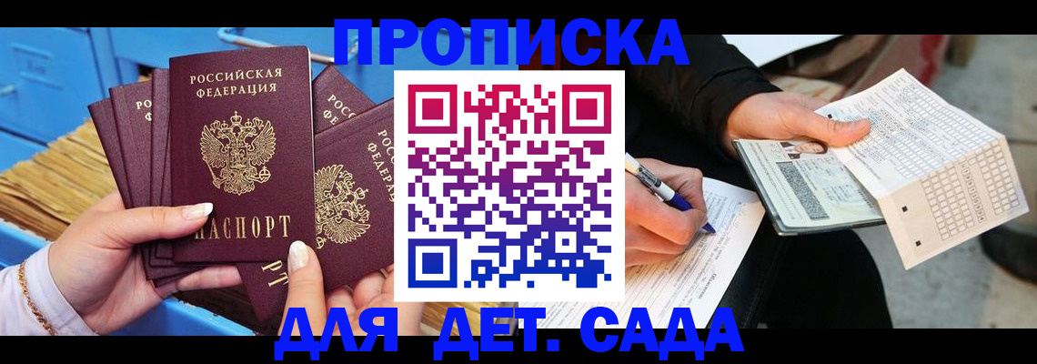 временная регистрация адрес в Волгодонске