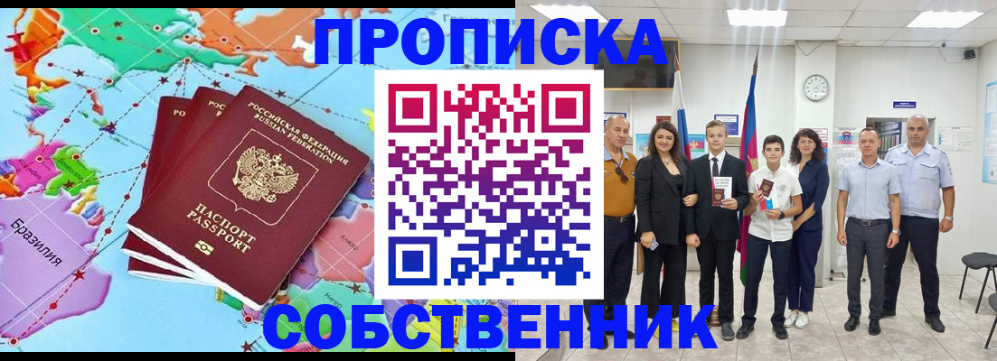 где прописаться в Волгодонске