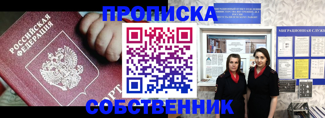 где прописаться в Волгодонске